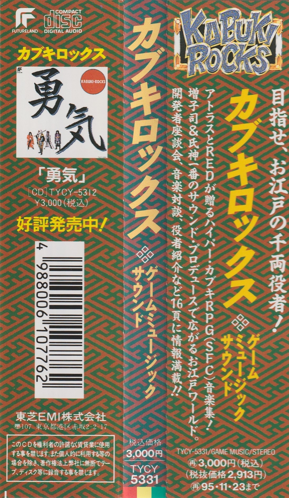 KABUKI ROCKS GAME MUSIC SOUND (1993) MP3 - Download KABUKI